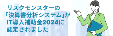 決算書分析システム