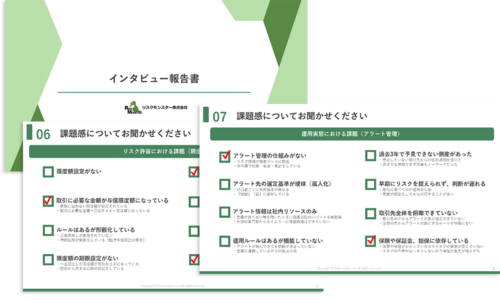 インタビューシート（抜粋）— ヒアリングでお伺いする主な項目