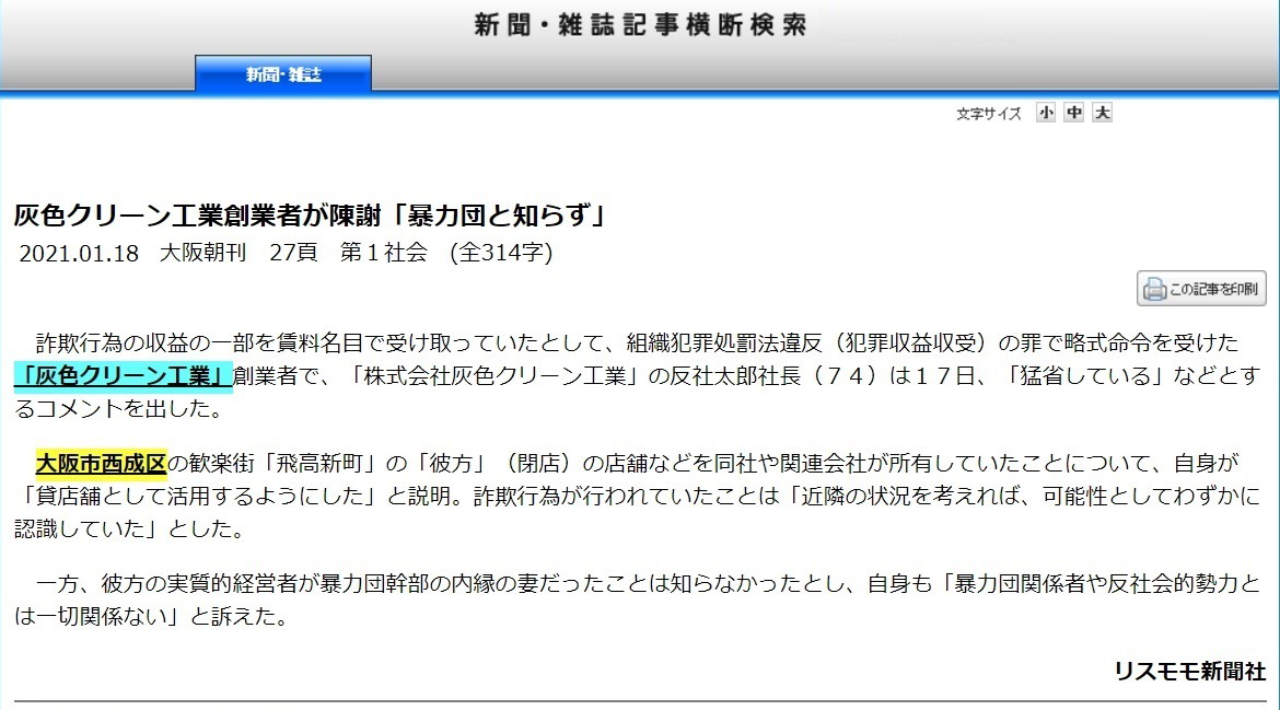 反社ワード記事検索