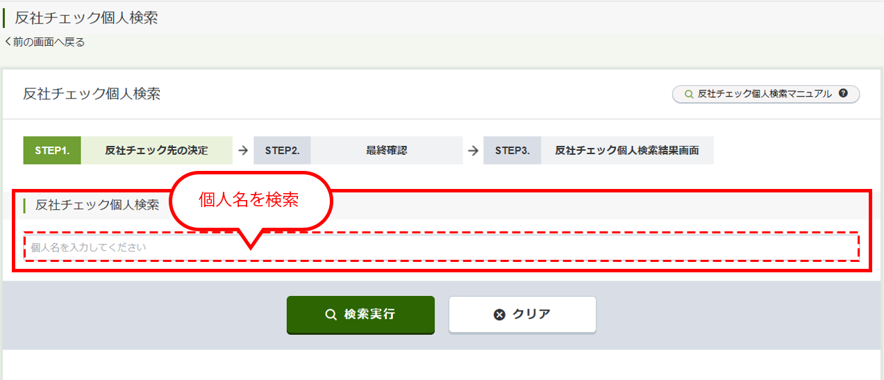 反社チェック個人検索の検索画面