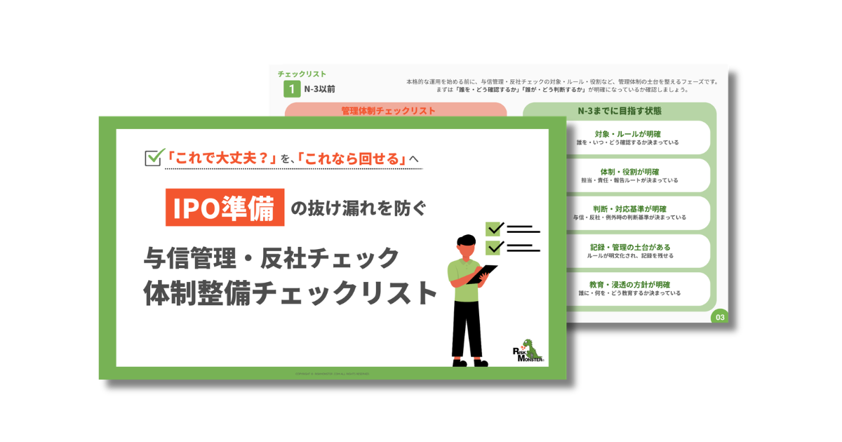 表紙_与信反社チェックリスト